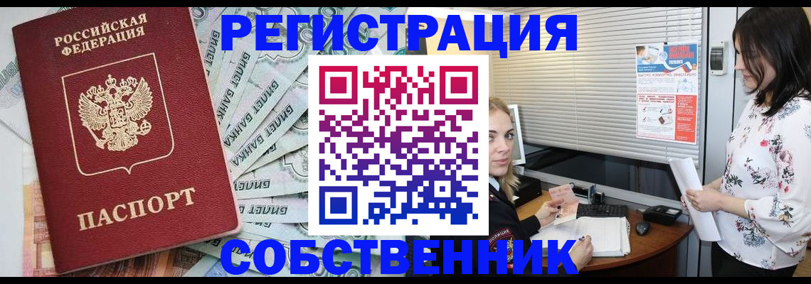 временная регистрация в Лесосибирске